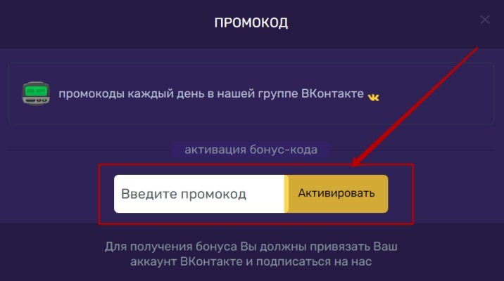 Ввод промокода